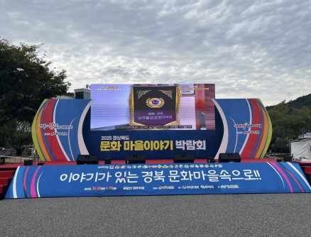 경북 문화마을 이야기 박람회